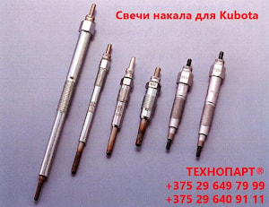 Свечи накала (Glow plugs) для двигателя Kubota  