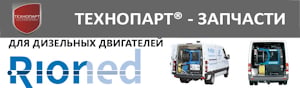 Запчасти для двигателей каналопромывочных установок Rioned  