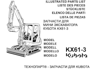 Запчасти для Kubota KX61-3 / Kubota KX61-3 parts   