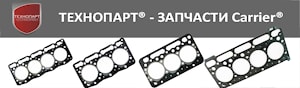 прокладка ГБЦ для двигателей Carrier®
