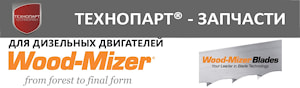 Запчасти для двигателей Wood-Mizer