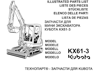 Запчасти для Kubota KX61-3 / Kubota KX61-3 parts  