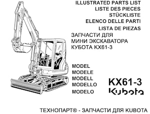 Запчасти для Kubota KX61-3 / Kubota KX61-3 parts