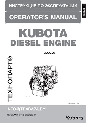 Инструкции по эксплуатации двигателей Kubota  