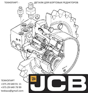 Запчасти для бортовых редукторов экскаваторов JCB, p2  